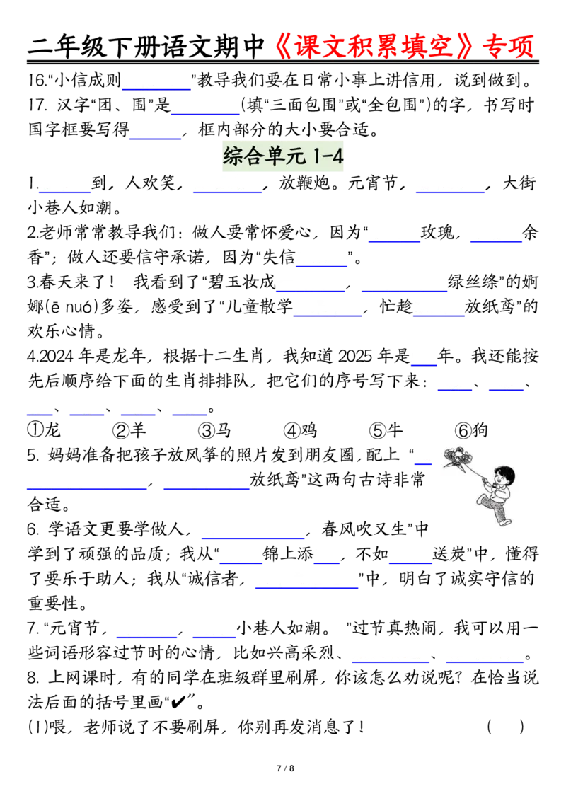 2107二下丨语文期中专题-1-4单元《课文积累填空》整合复习_二年级上下册资料_二年级下册小红书同款资料_二下语文_二下语文