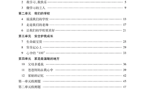 3年级道德与法治上册(1)_三年级上下册资料_三年级上册小红书同款资料_三年级(1)