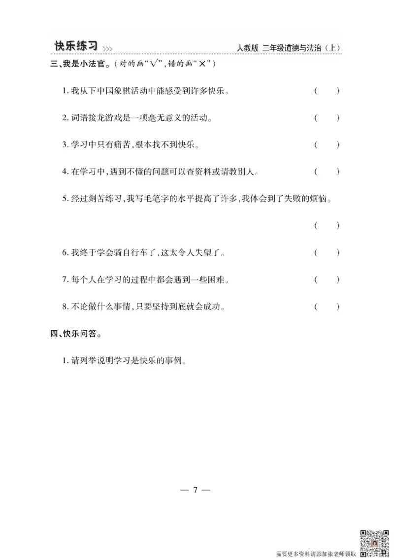 3年级道德与法治上册(1)_三年级上下册资料_三年级上册小红书同款资料_三年级(1)