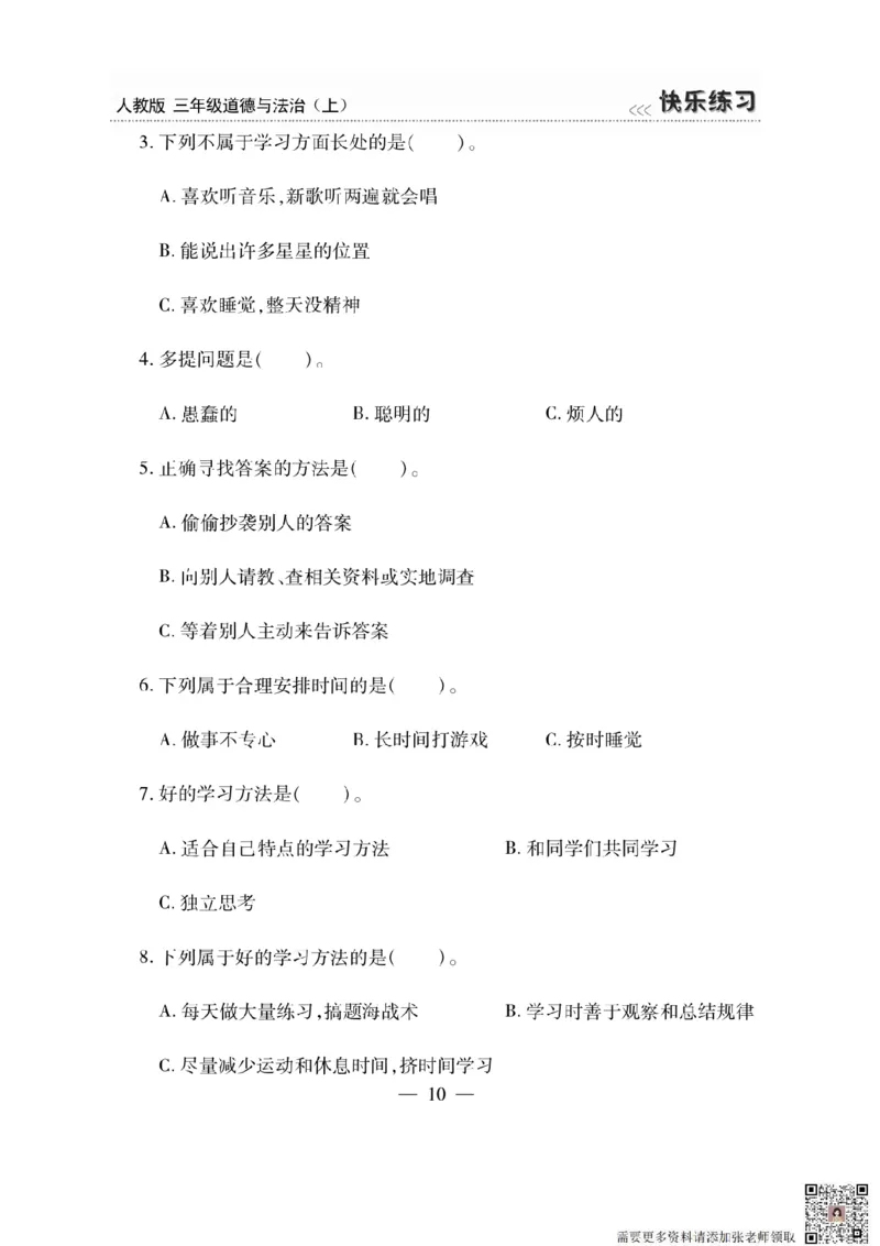 3年级道德与法治上册(1)_三年级上下册资料_三年级上册小红书同款资料_三年级(1)