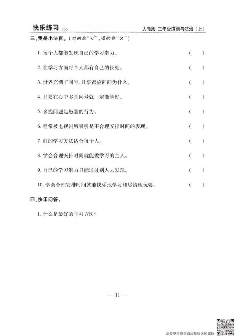 3年级道德与法治上册(1)_三年级上下册资料_三年级上册小红书同款资料_三年级(1)