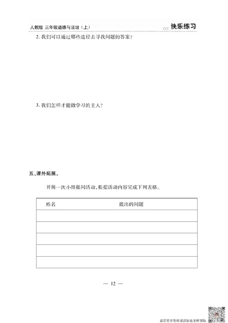 3年级道德与法治上册(1)_三年级上下册资料_三年级上册小红书同款资料_三年级(1)