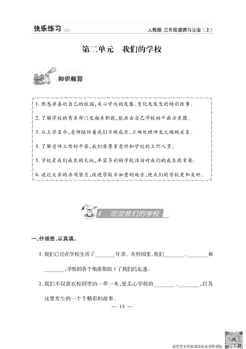3年级道德与法治上册(1)_三年级上下册资料_三年级上册小红书同款资料_三年级(1)