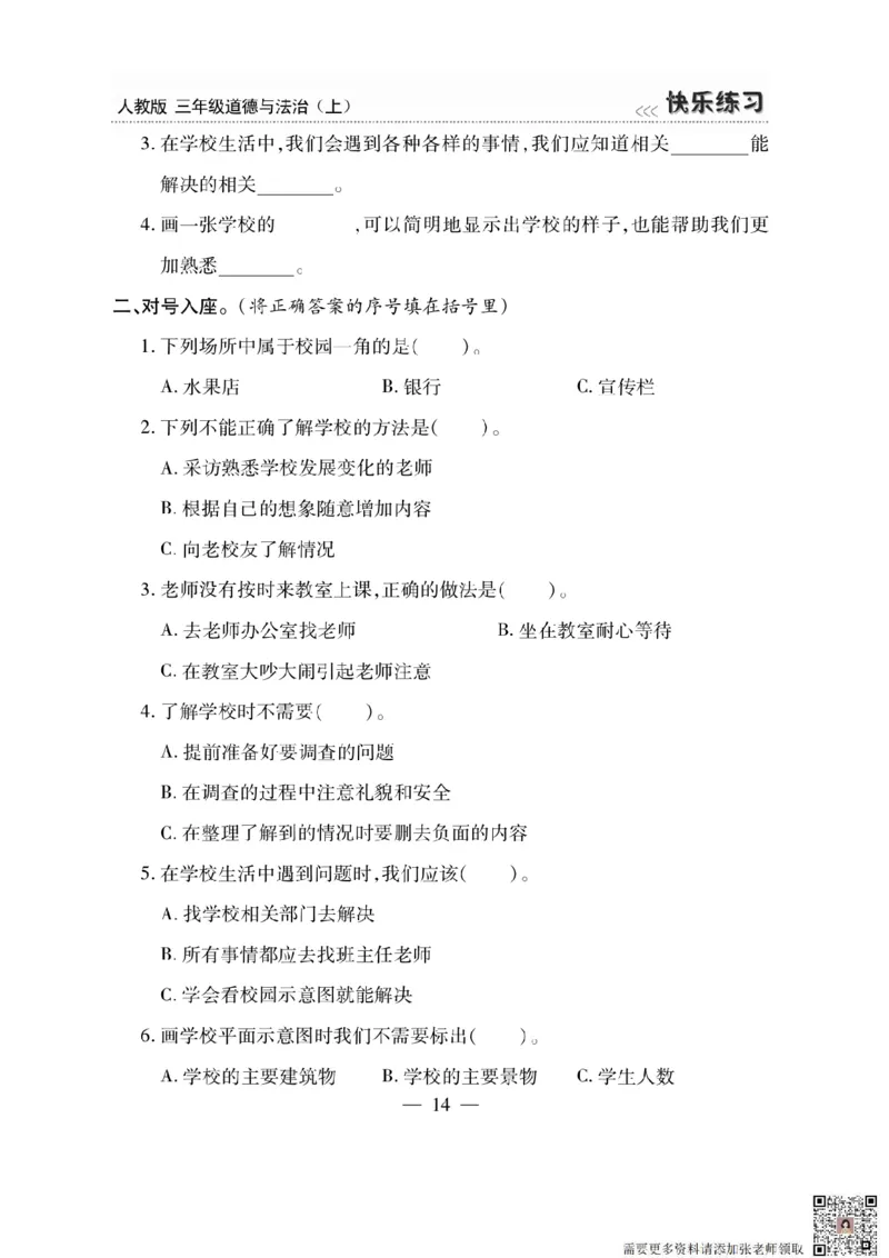3年级道德与法治上册(1)_三年级上下册资料_三年级上册小红书同款资料_三年级(1)