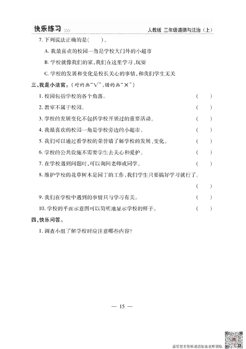 3年级道德与法治上册(1)_三年级上下册资料_三年级上册小红书同款资料_三年级(1)