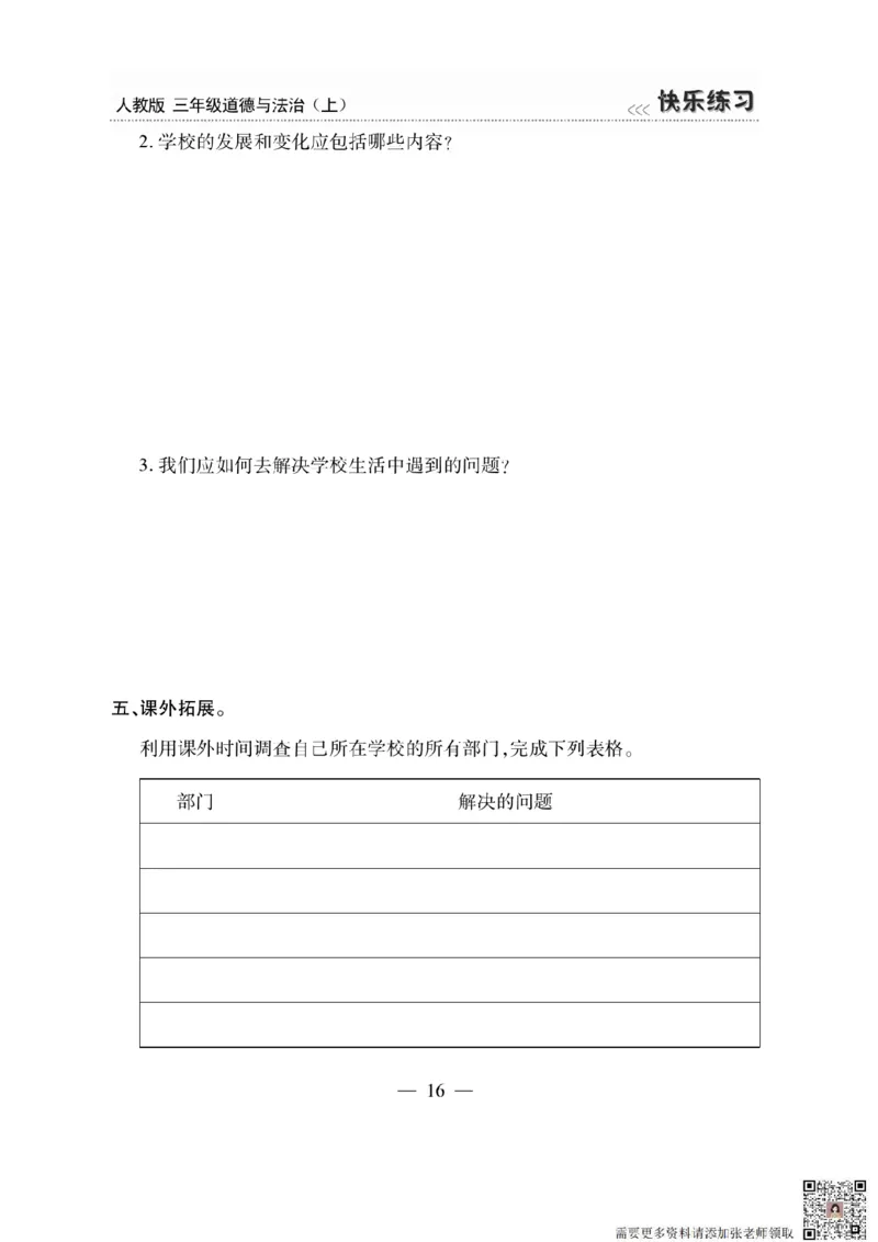 3年级道德与法治上册(1)_三年级上下册资料_三年级上册小红书同款资料_三年级(1)