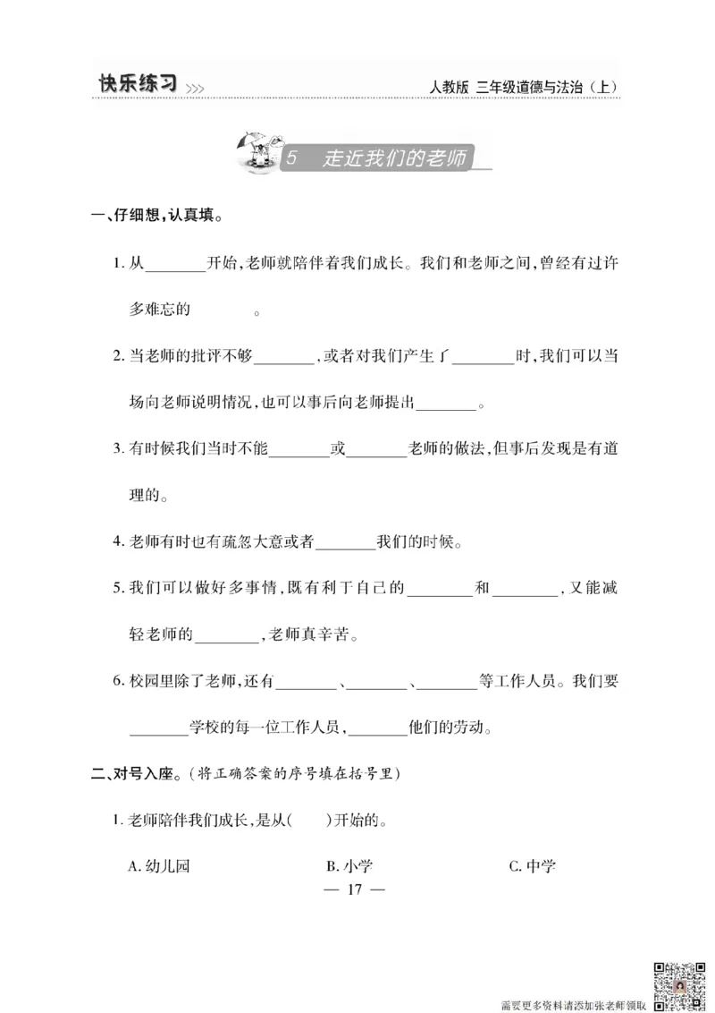 3年级道德与法治上册(1)_三年级上下册资料_三年级上册小红书同款资料_三年级(1)