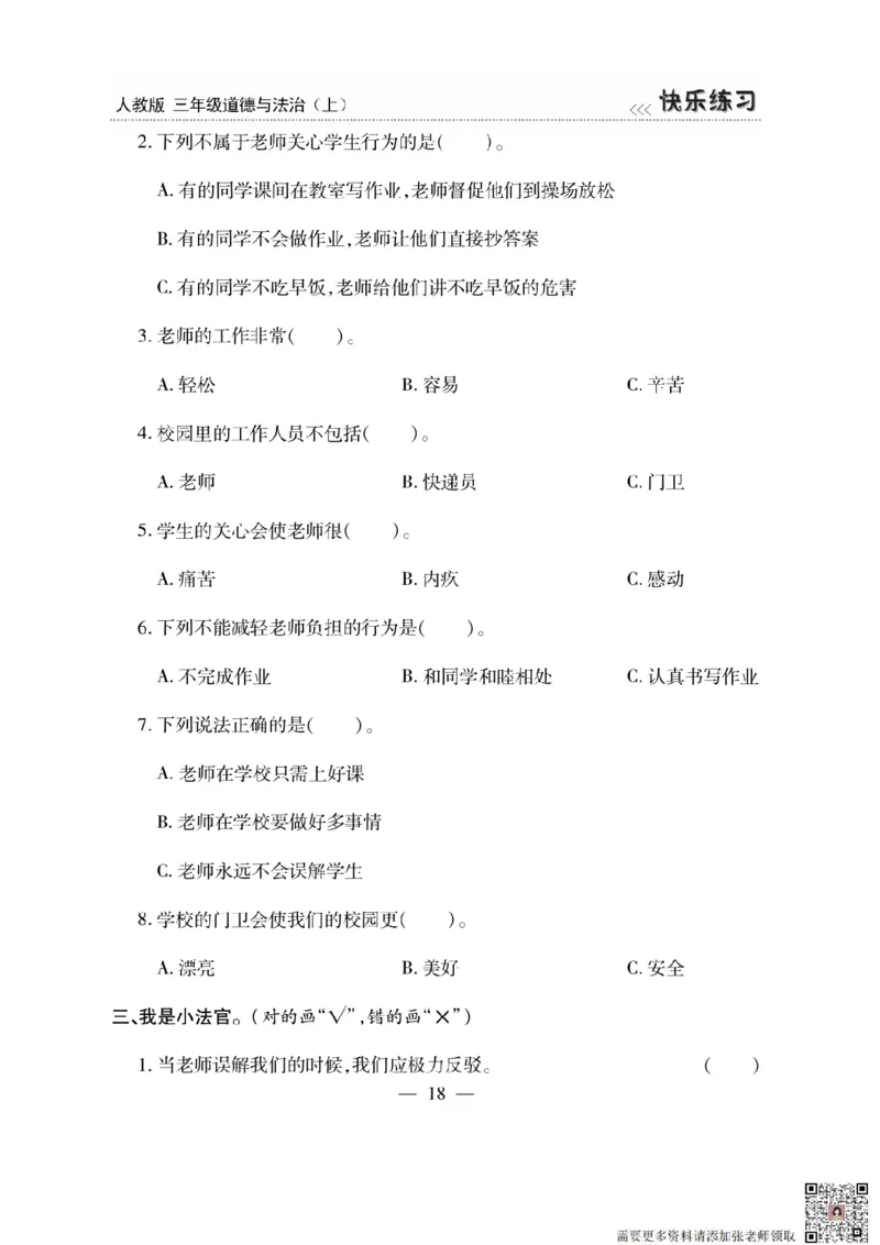 3年级道德与法治上册(1)_三年级上下册资料_三年级上册小红书同款资料_三年级(1)