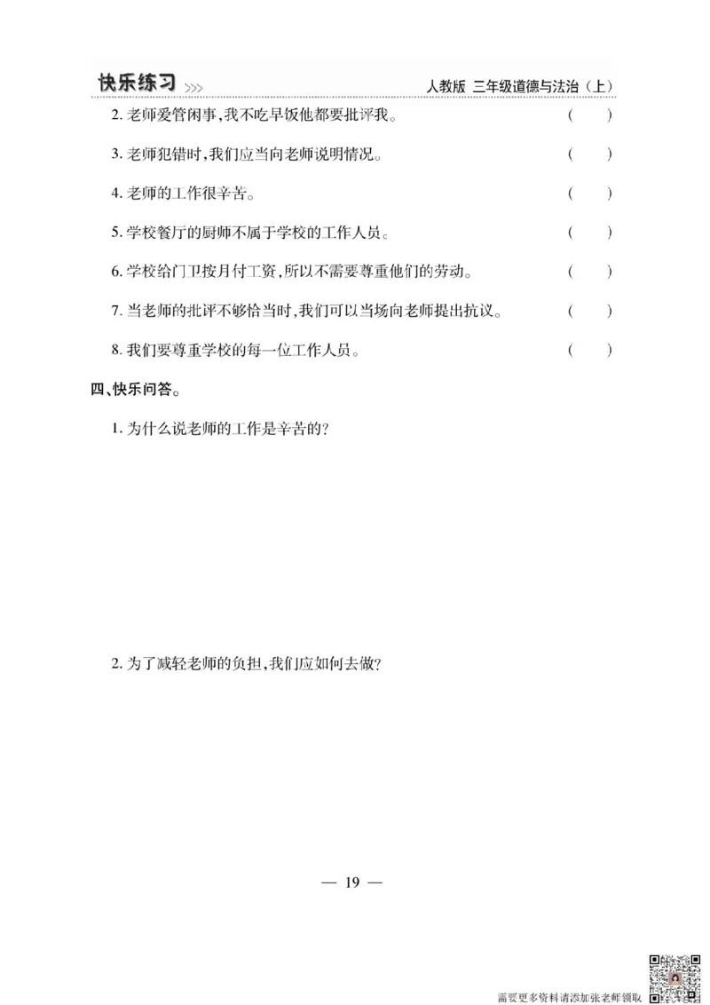 3年级道德与法治上册(1)_三年级上下册资料_三年级上册小红书同款资料_三年级(1)