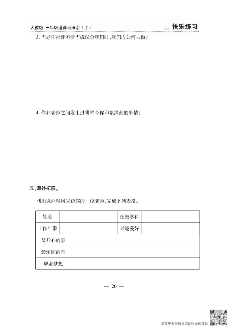 3年级道德与法治上册(1)_三年级上下册资料_三年级上册小红书同款资料_三年级(1)