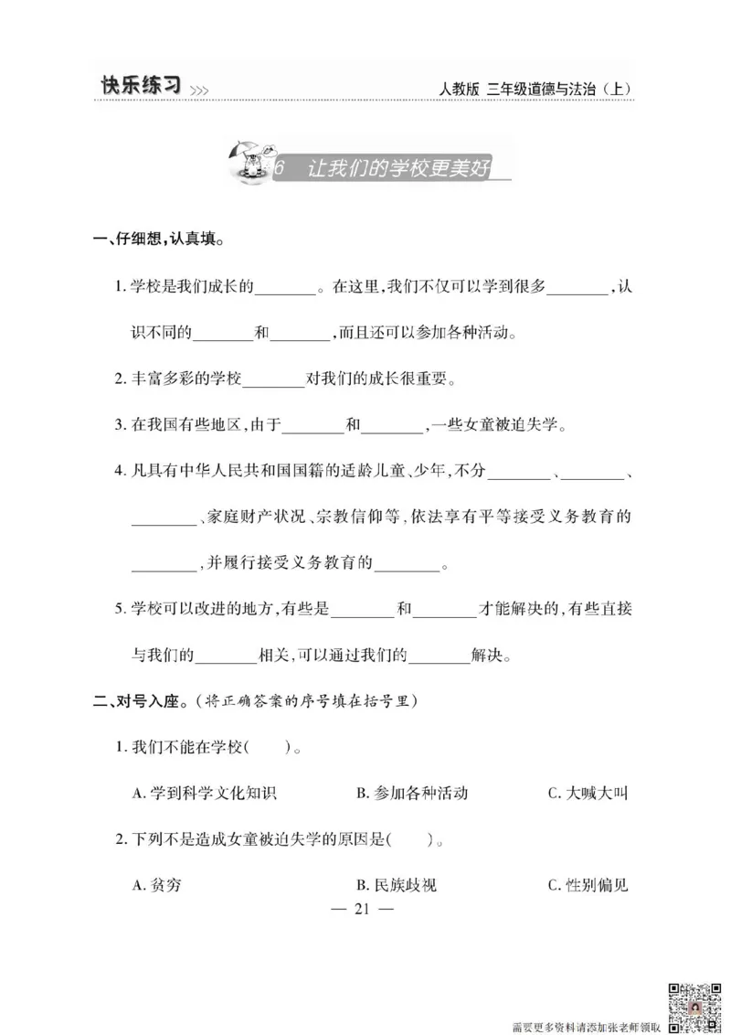 3年级道德与法治上册(1)_三年级上下册资料_三年级上册小红书同款资料_三年级(1)
