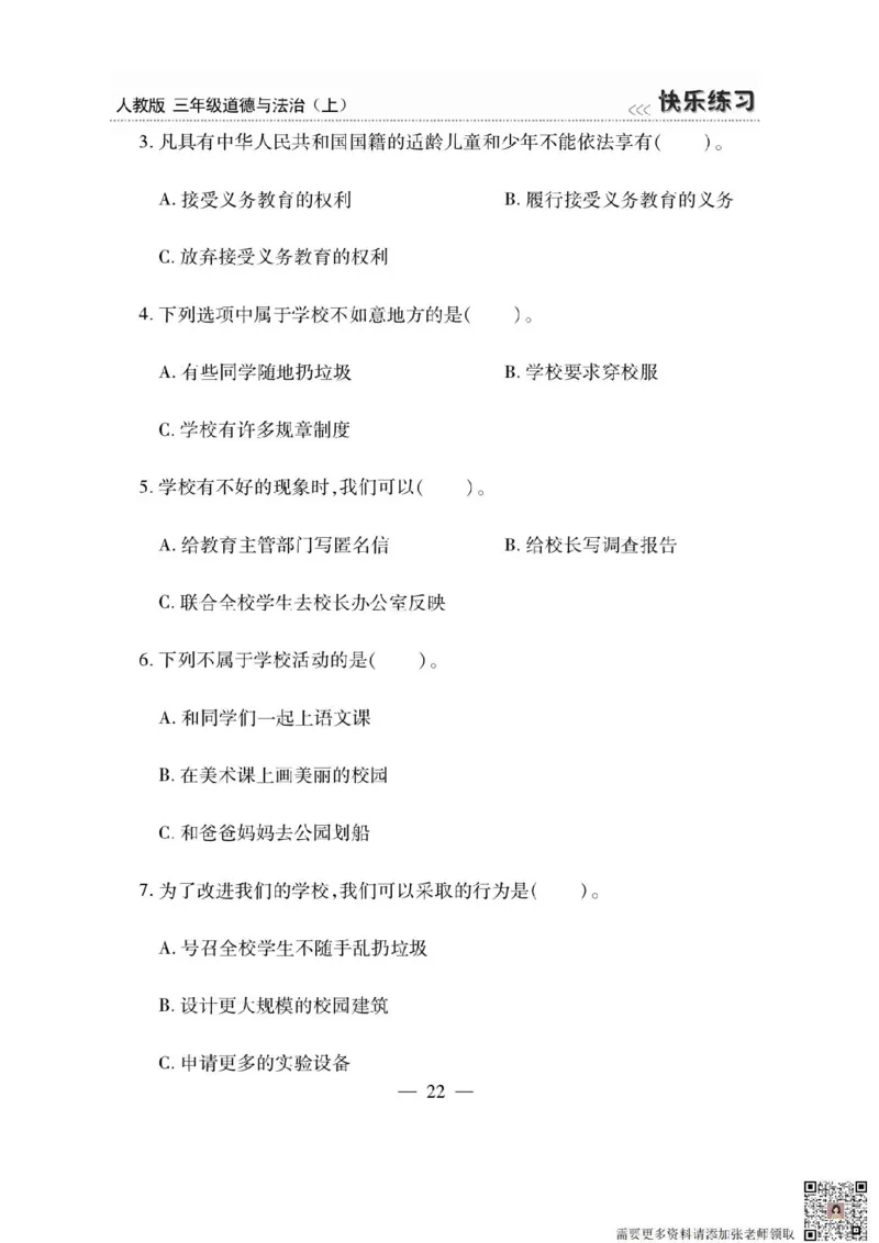 3年级道德与法治上册(1)_三年级上下册资料_三年级上册小红书同款资料_三年级(1)