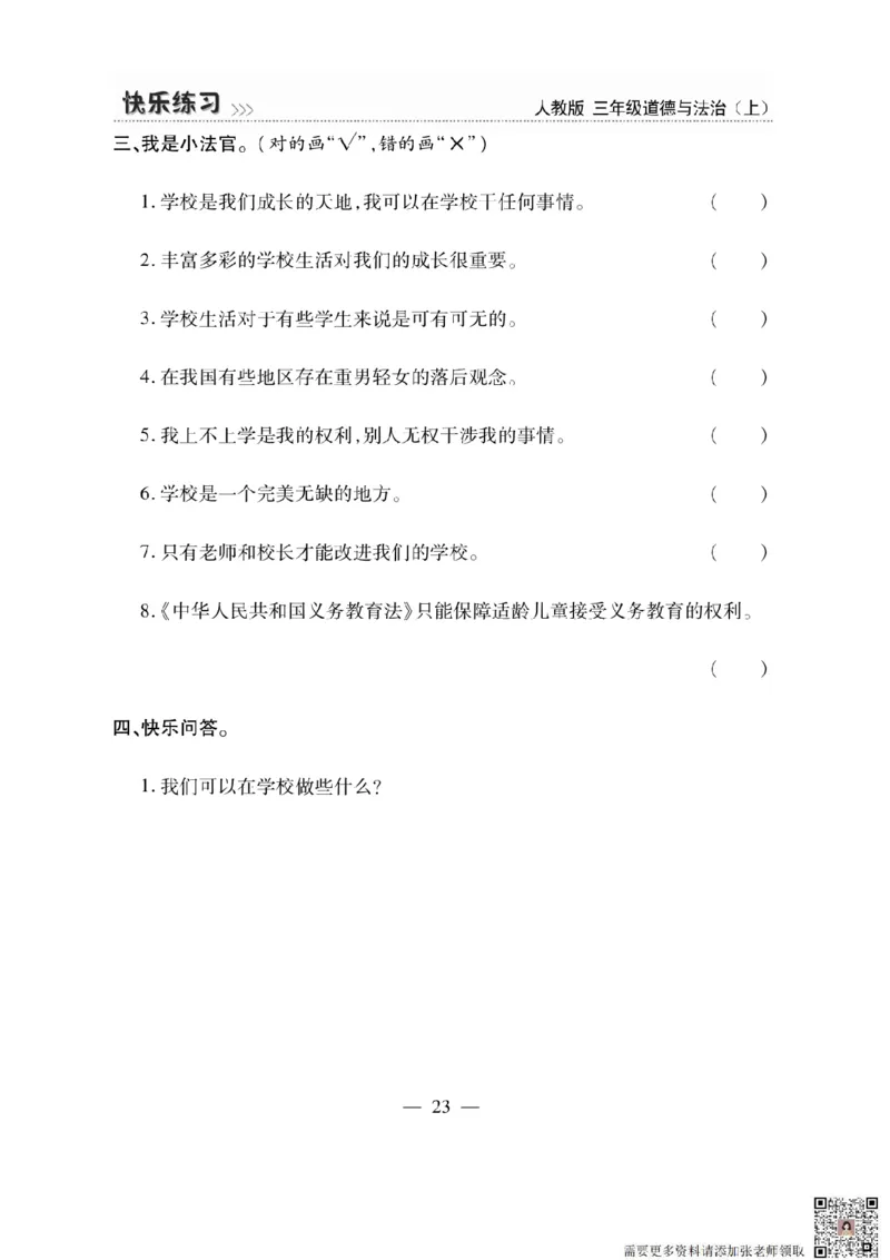 3年级道德与法治上册(1)_三年级上下册资料_三年级上册小红书同款资料_三年级(1)