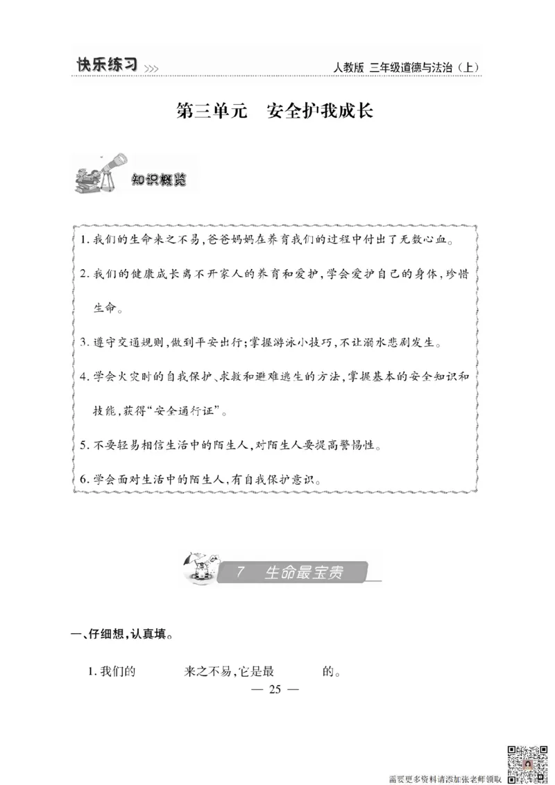 3年级道德与法治上册(1)_三年级上下册资料_三年级上册小红书同款资料_三年级(1)