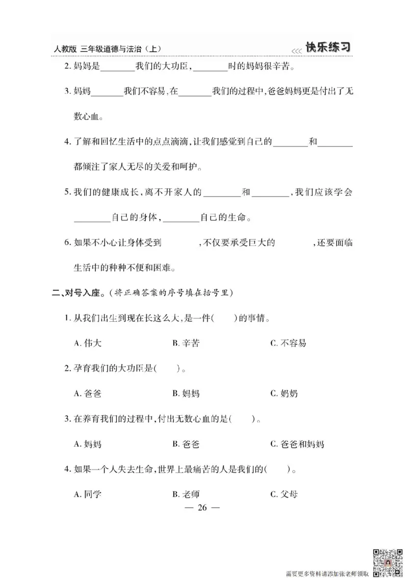 3年级道德与法治上册(1)_三年级上下册资料_三年级上册小红书同款资料_三年级(1)