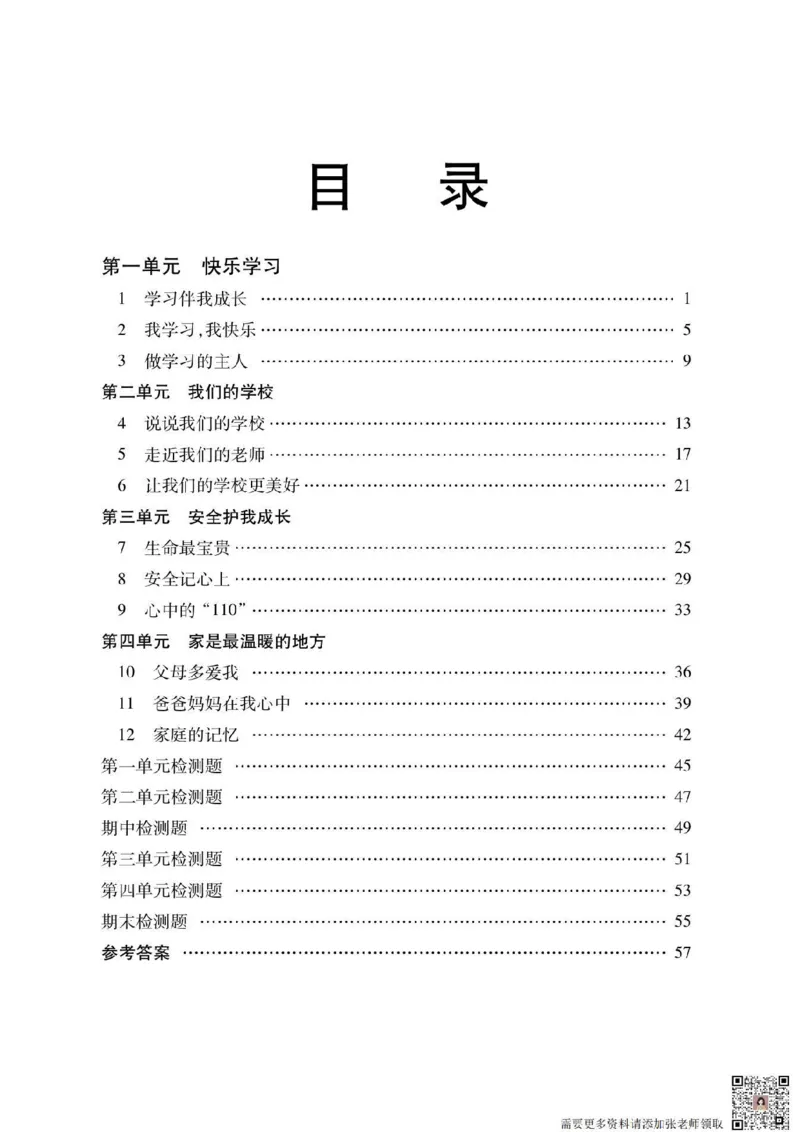 3年级道德与法治上册(1)_三年级上下册资料_三年级上册小红书同款资料_三年级(1)