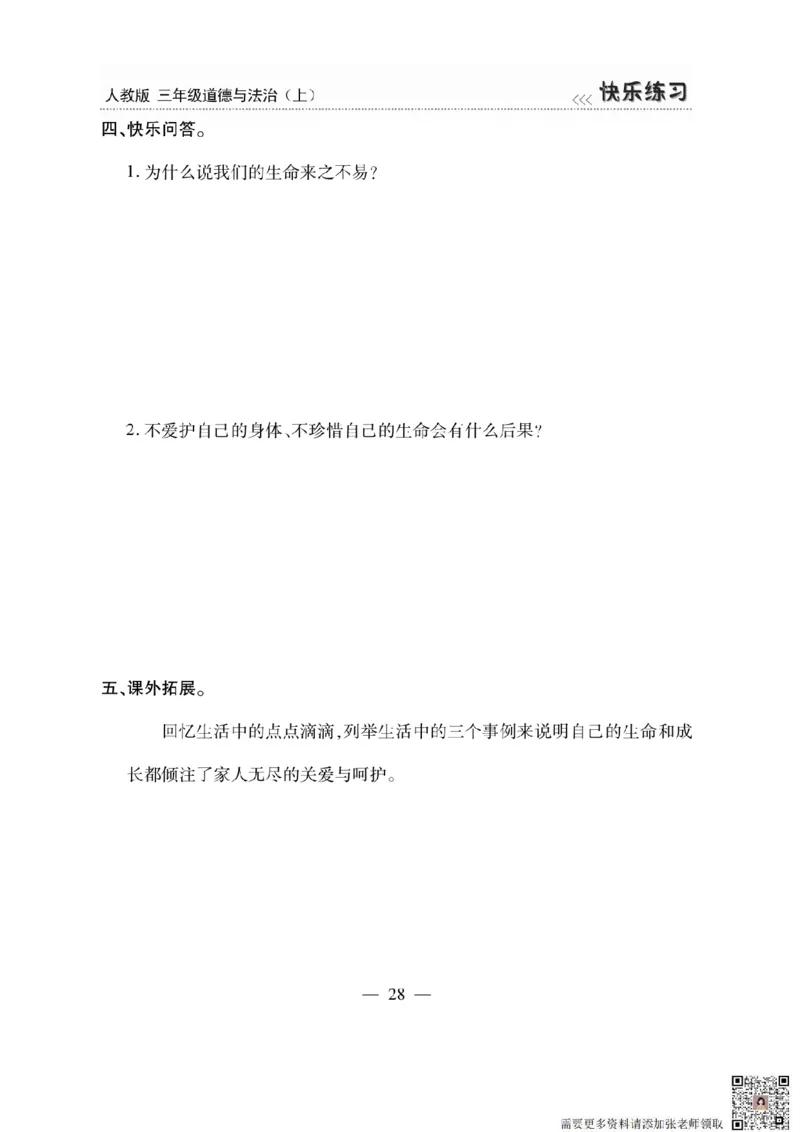 3年级道德与法治上册(1)_三年级上下册资料_三年级上册小红书同款资料_三年级(1)