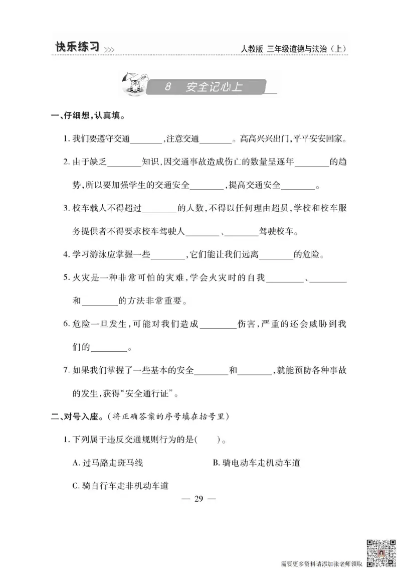 3年级道德与法治上册(1)_三年级上下册资料_三年级上册小红书同款资料_三年级(1)