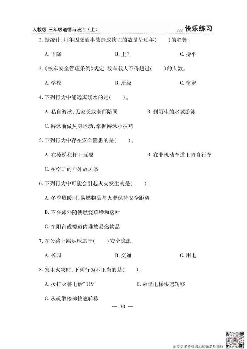 3年级道德与法治上册(1)_三年级上下册资料_三年级上册小红书同款资料_三年级(1)
