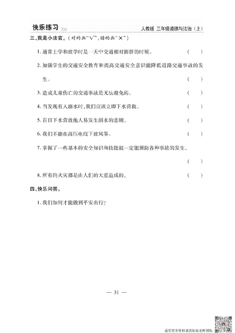 3年级道德与法治上册(1)_三年级上下册资料_三年级上册小红书同款资料_三年级(1)