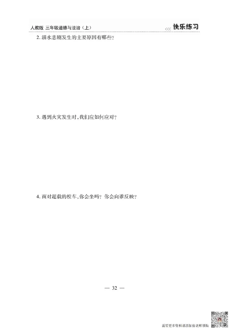 3年级道德与法治上册(1)_三年级上下册资料_三年级上册小红书同款资料_三年级(1)