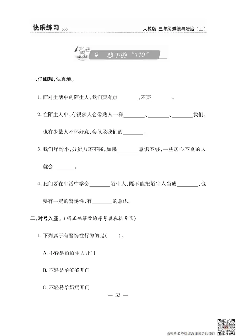 3年级道德与法治上册(1)_三年级上下册资料_三年级上册小红书同款资料_三年级(1)