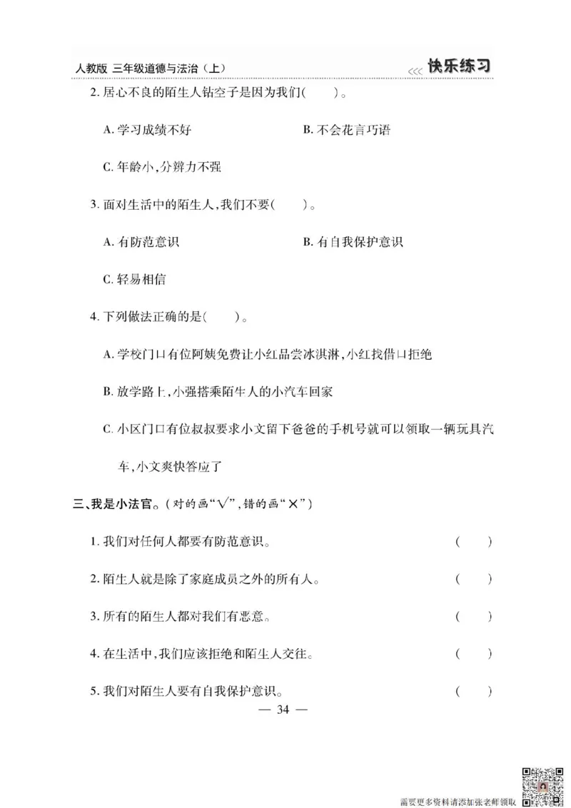 3年级道德与法治上册(1)_三年级上下册资料_三年级上册小红书同款资料_三年级(1)