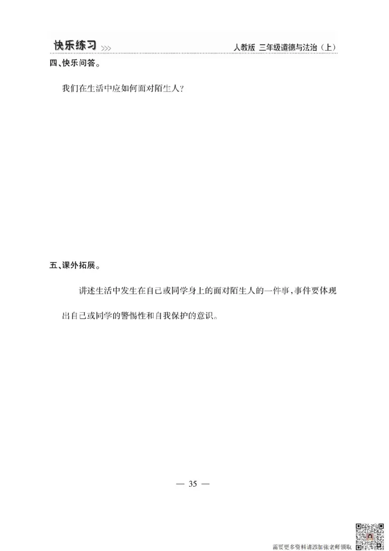 3年级道德与法治上册(1)_三年级上下册资料_三年级上册小红书同款资料_三年级(1)