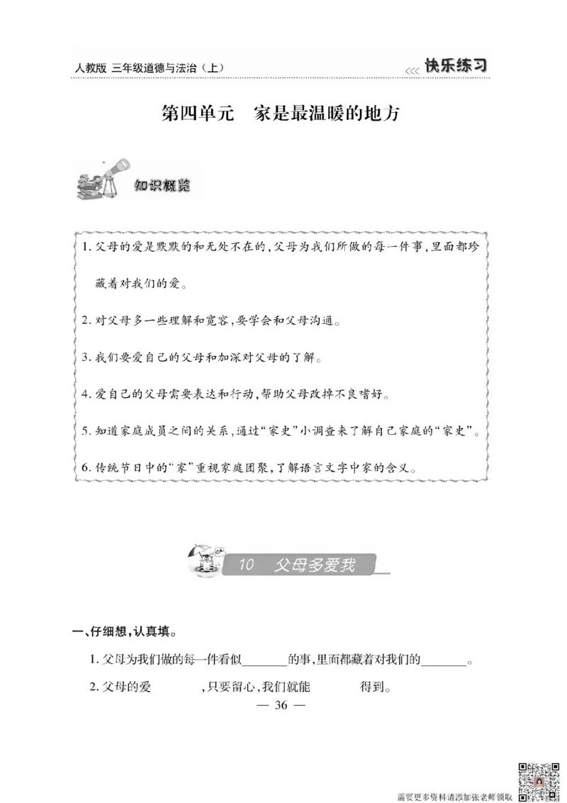 3年级道德与法治上册(1)_三年级上下册资料_三年级上册小红书同款资料_三年级(1)