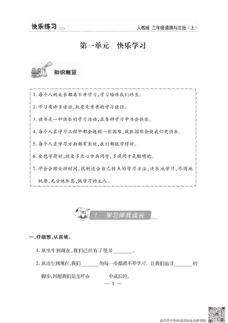 3年级道德与法治上册(1)_三年级上下册资料_三年级上册小红书同款资料_三年级(1)