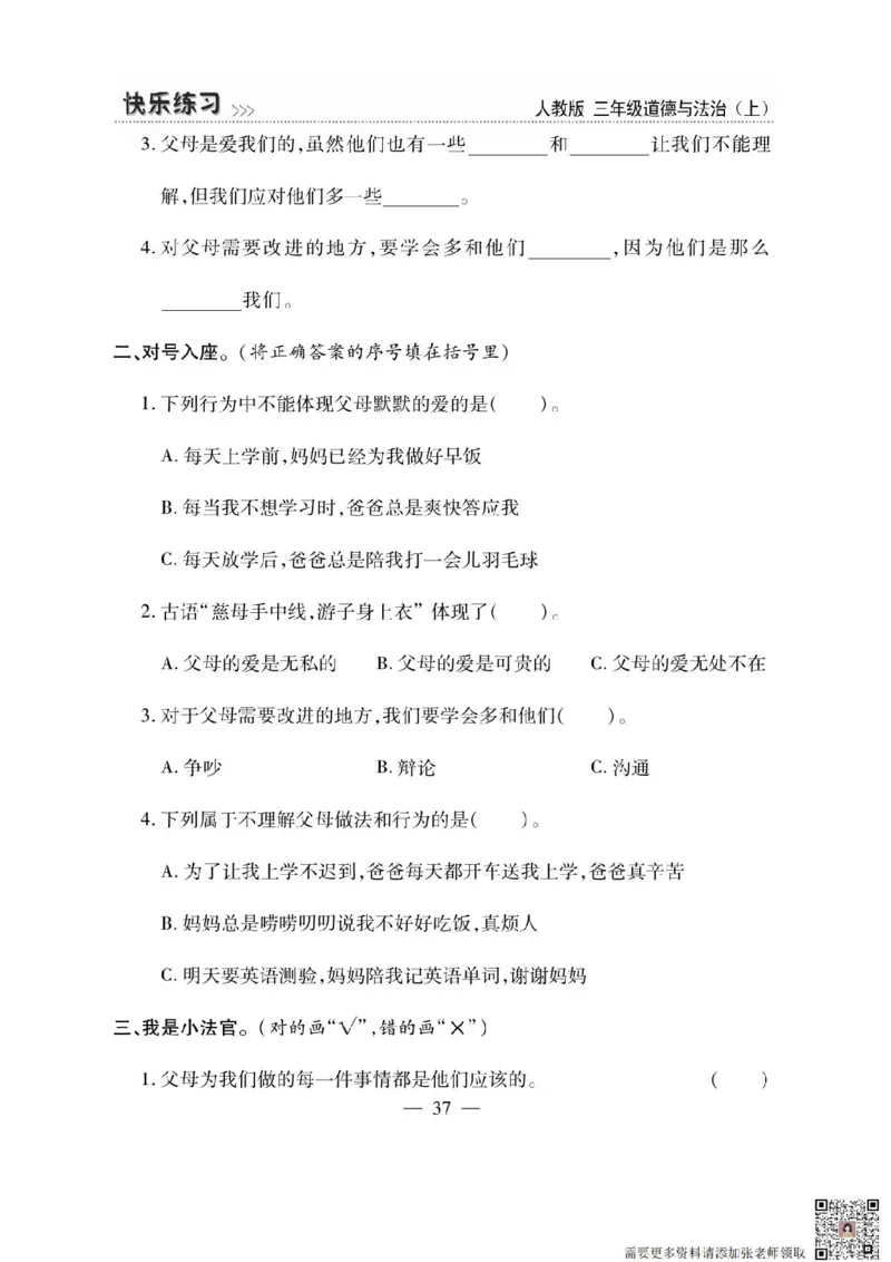 3年级道德与法治上册(1)_三年级上下册资料_三年级上册小红书同款资料_三年级(1)