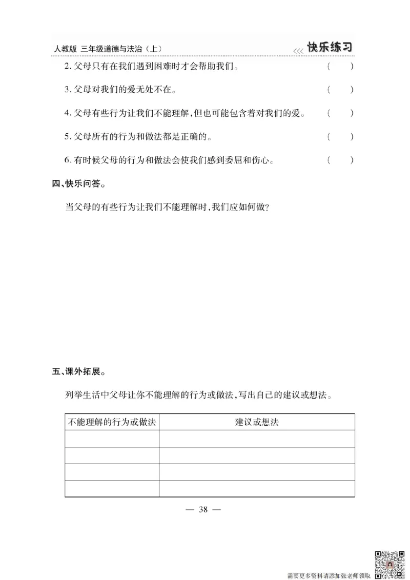 3年级道德与法治上册(1)_三年级上下册资料_三年级上册小红书同款资料_三年级(1)