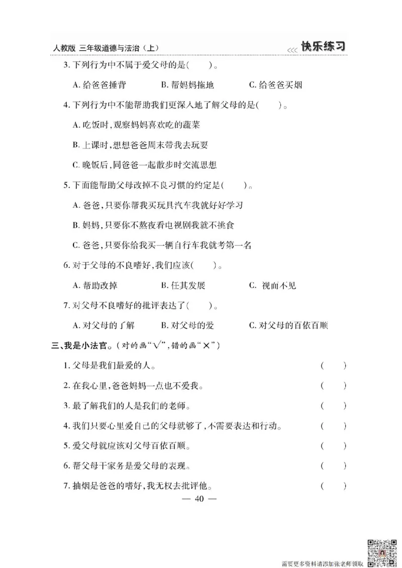 3年级道德与法治上册(1)_三年级上下册资料_三年级上册小红书同款资料_三年级(1)