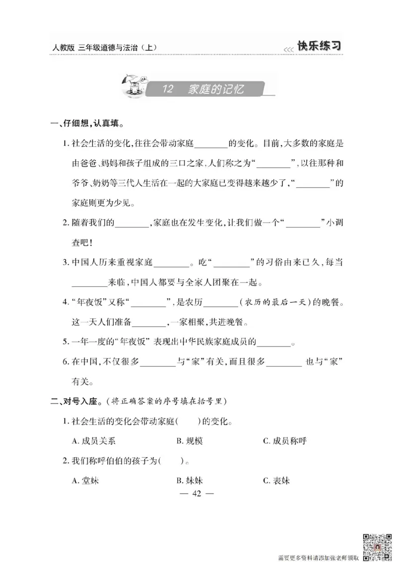 3年级道德与法治上册(1)_三年级上下册资料_三年级上册小红书同款资料_三年级(1)