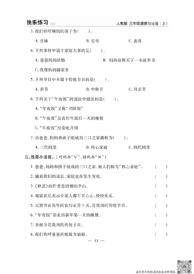 3年级道德与法治上册(1)_三年级上下册资料_三年级上册小红书同款资料_三年级(1)