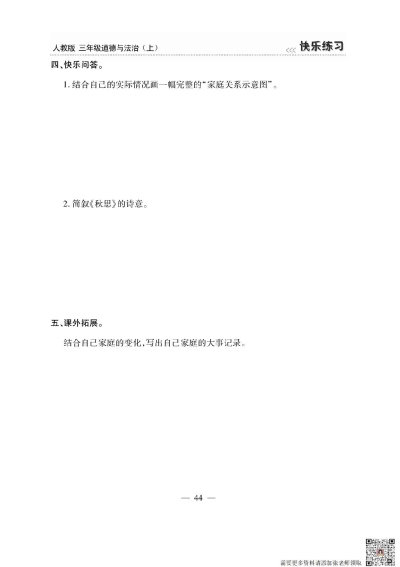 3年级道德与法治上册(1)_三年级上下册资料_三年级上册小红书同款资料_三年级(1)
