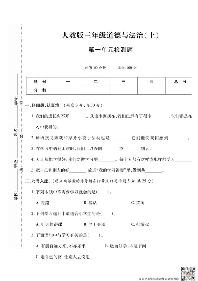 3年级道德与法治上册(1)_三年级上下册资料_三年级上册小红书同款资料_三年级(1)
