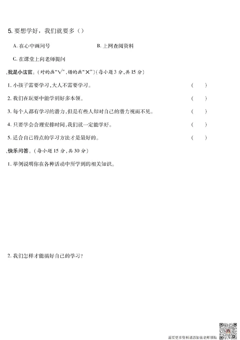 3年级道德与法治上册(1)_三年级上下册资料_三年级上册小红书同款资料_三年级(1)