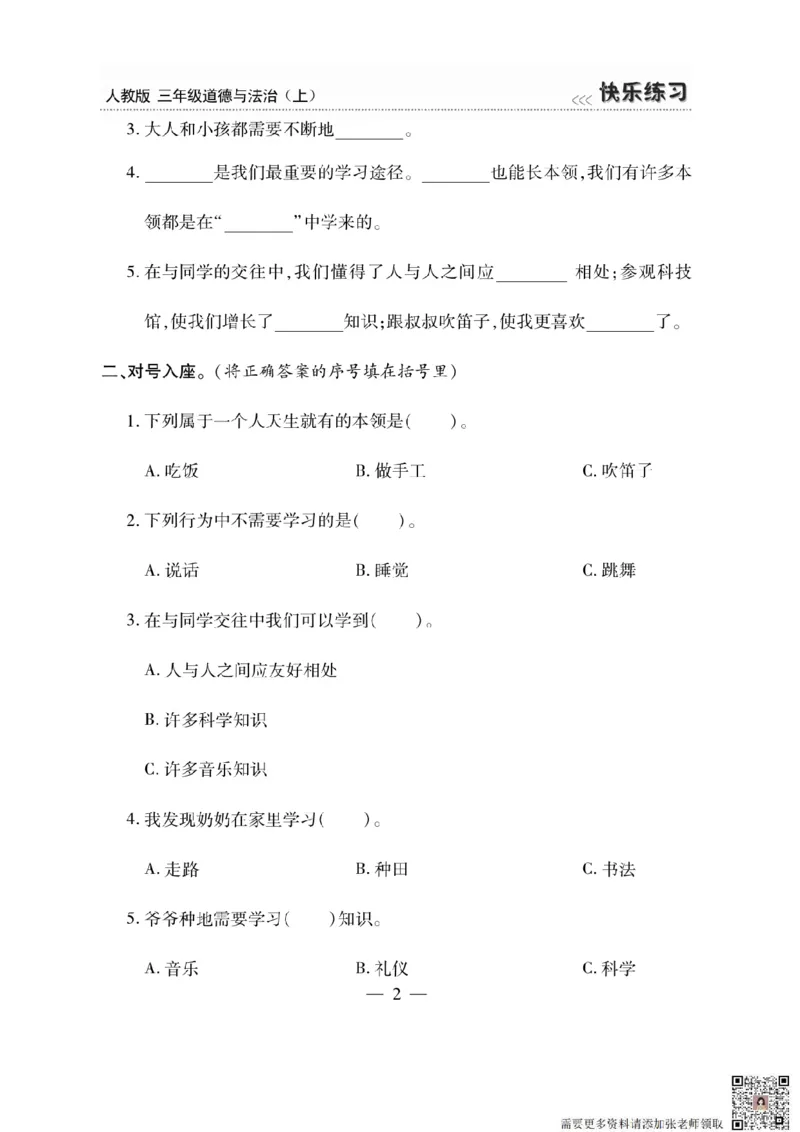 3年级道德与法治上册(1)_三年级上下册资料_三年级上册小红书同款资料_三年级(1)