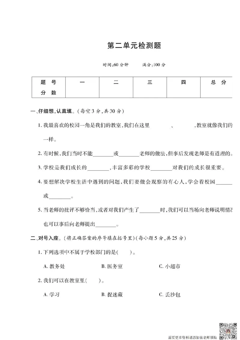 3年级道德与法治上册(1)_三年级上下册资料_三年级上册小红书同款资料_三年级(1)