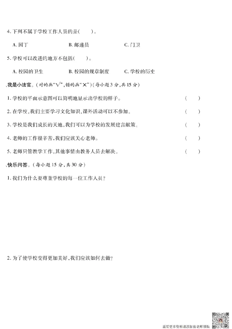 3年级道德与法治上册(1)_三年级上下册资料_三年级上册小红书同款资料_三年级(1)