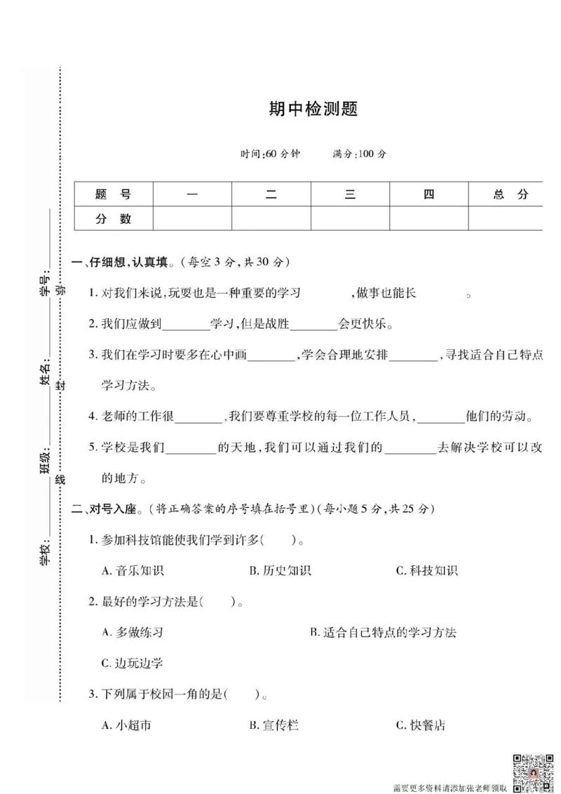 3年级道德与法治上册(1)_三年级上下册资料_三年级上册小红书同款资料_三年级(1)