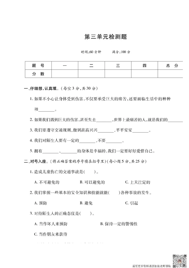 3年级道德与法治上册(1)_三年级上下册资料_三年级上册小红书同款资料_三年级(1)
