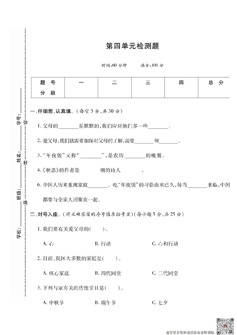 3年级道德与法治上册(1)_三年级上下册资料_三年级上册小红书同款资料_三年级(1)