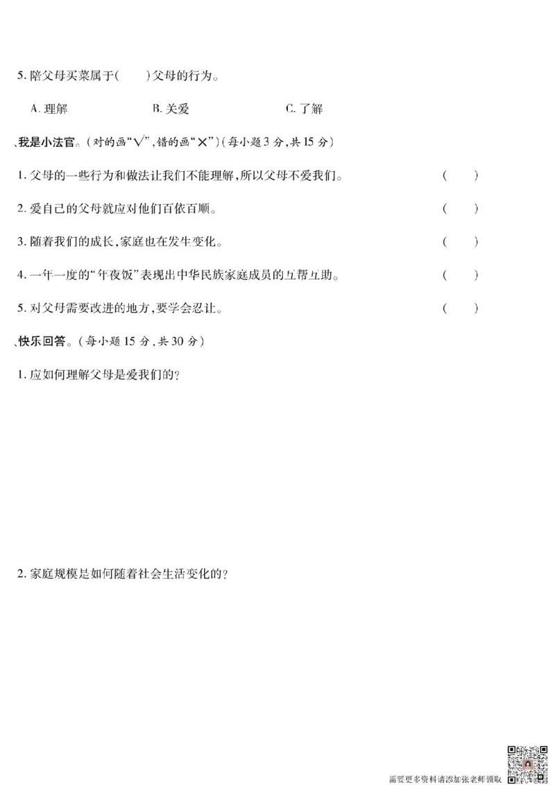 3年级道德与法治上册(1)_三年级上下册资料_三年级上册小红书同款资料_三年级(1)