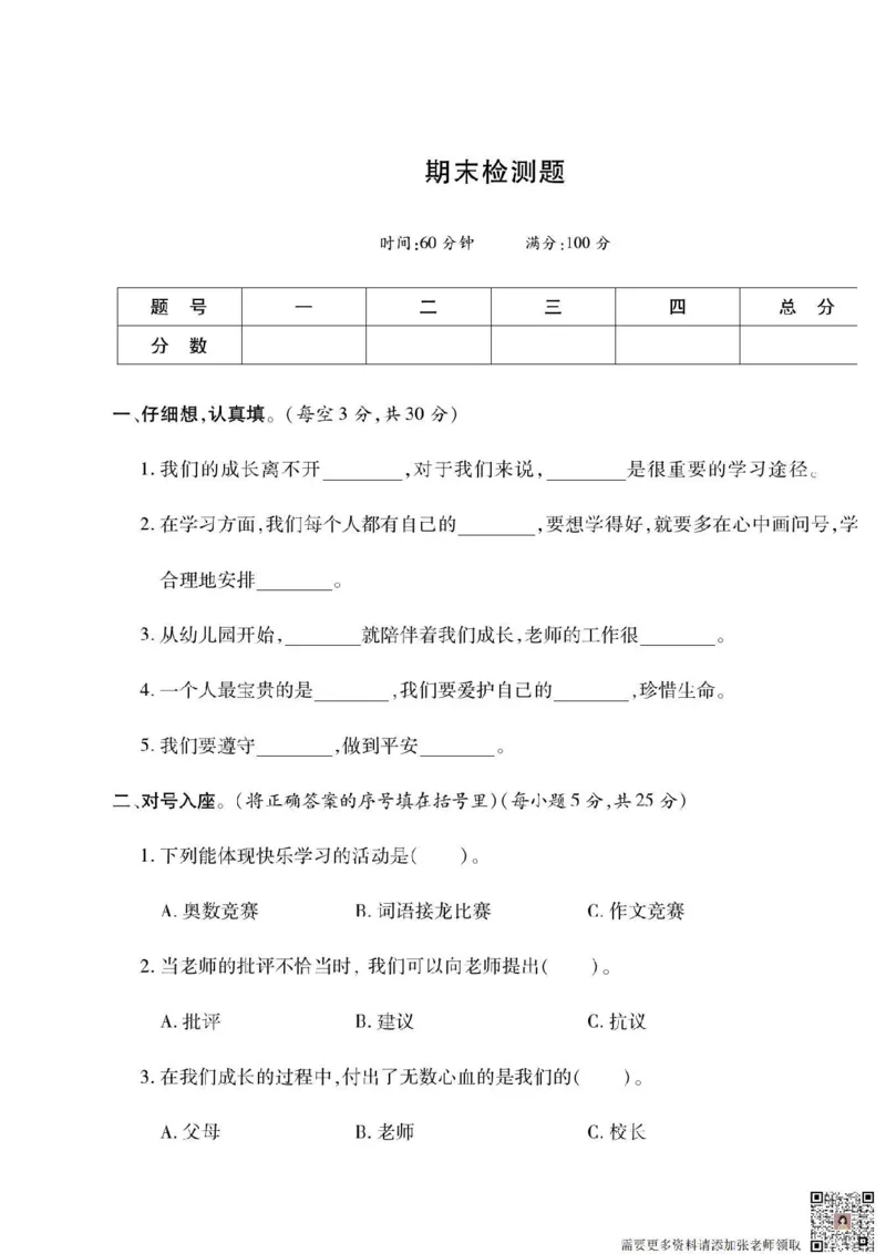 3年级道德与法治上册(1)_三年级上下册资料_三年级上册小红书同款资料_三年级(1)