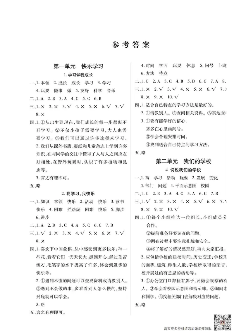 3年级道德与法治上册(1)_三年级上下册资料_三年级上册小红书同款资料_三年级(1)