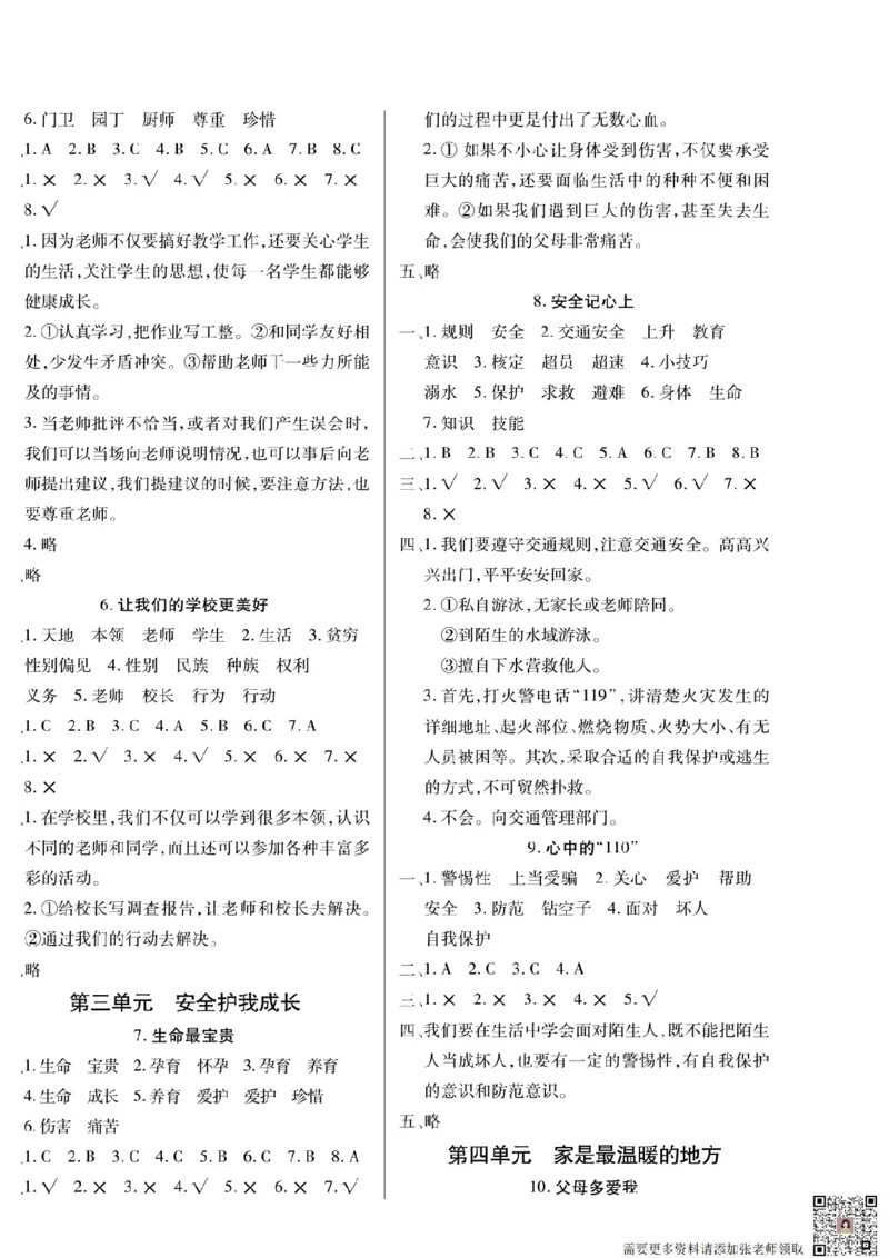 3年级道德与法治上册(1)_三年级上下册资料_三年级上册小红书同款资料_三年级(1)