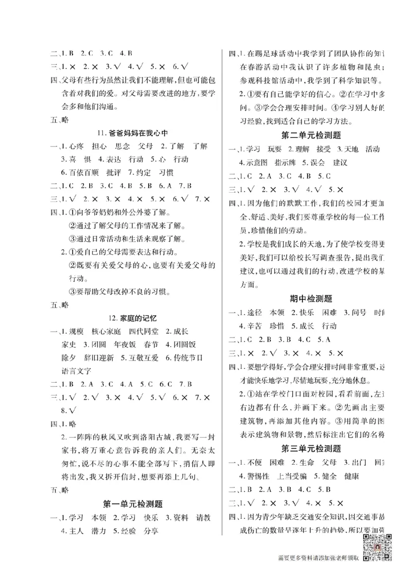 3年级道德与法治上册(1)_三年级上下册资料_三年级上册小红书同款资料_三年级(1)