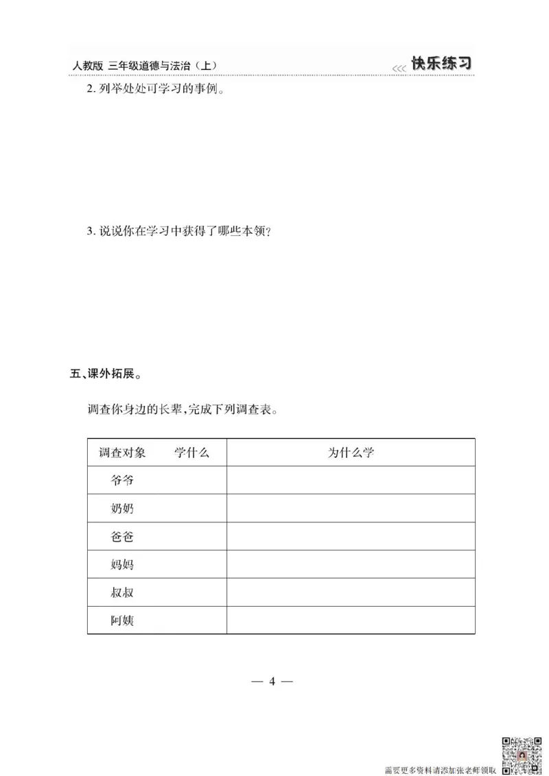 3年级道德与法治上册(1)_三年级上下册资料_三年级上册小红书同款资料_三年级(1)